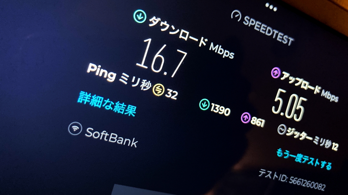 ゼウスWi-Fiのスピードテスト