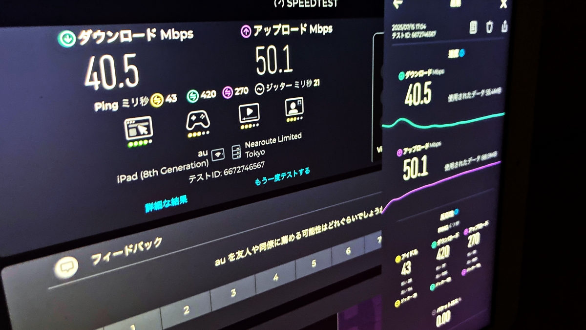 スピードテスト
