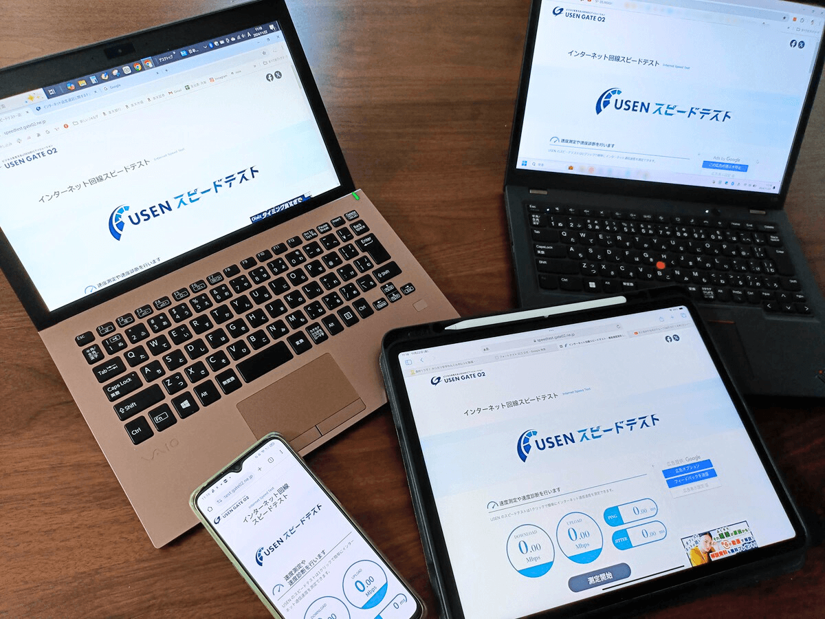 複数端末でスピードテストを実施