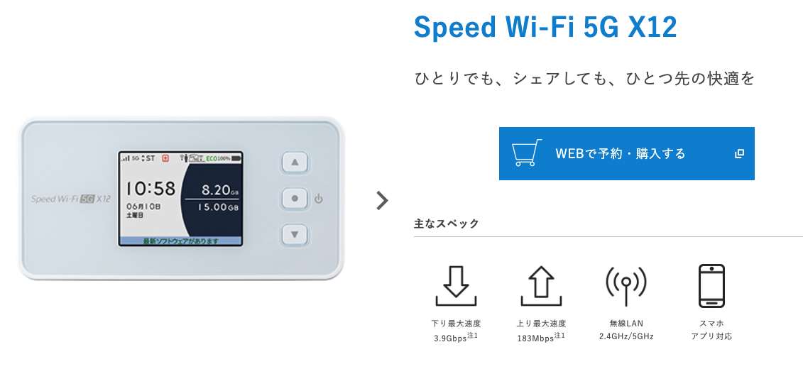 Speed WiFi 5G X12