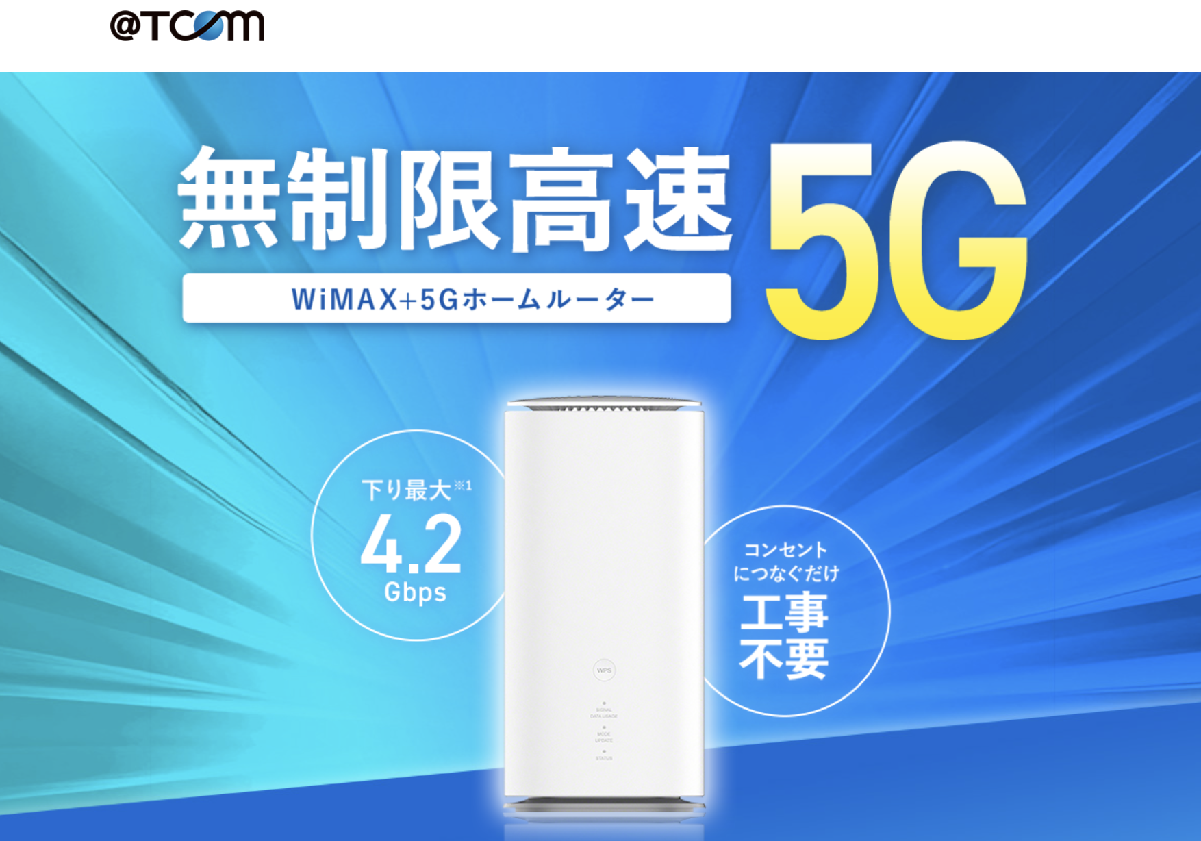 @T com WiMAXのキャプチャ