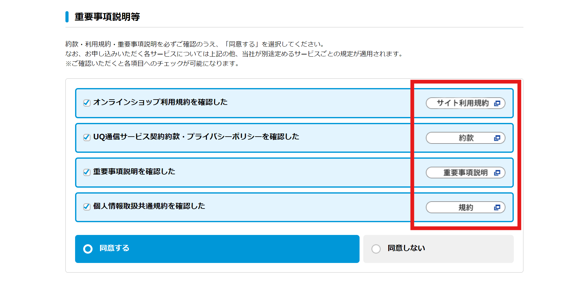 UQWiMAXオンラインショップの申込画面(2))