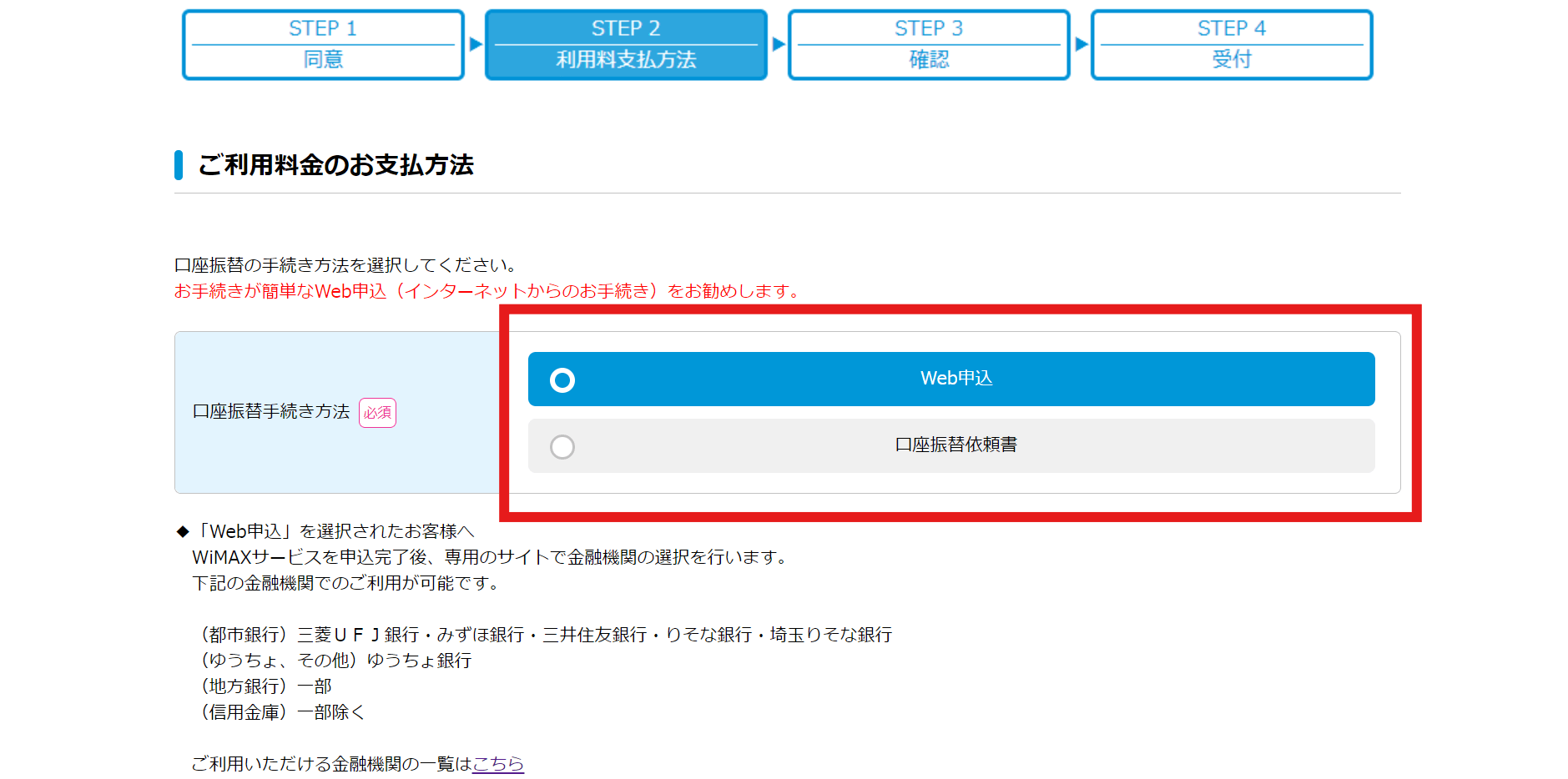 UQWiMAXオンラインショップの申込画面(3)