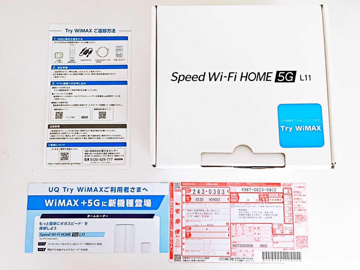 UQWiMAXのTry WiMAX