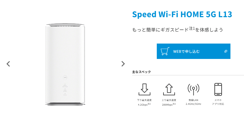 Speed Wi-Fi HOME 5G L13