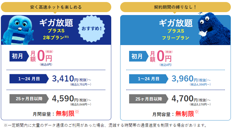 Vision WiMAXの料金プラン