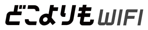 どこよりもWi-Fiロゴ