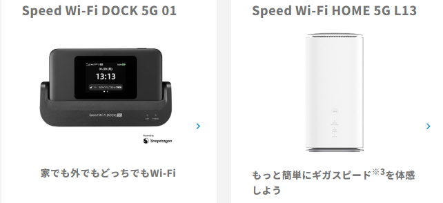 WiMAAXの端末(左：ポケット型／右：ホームルーター型)
