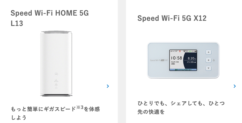 ポケット型Wi-Fiとホームルーターの画像