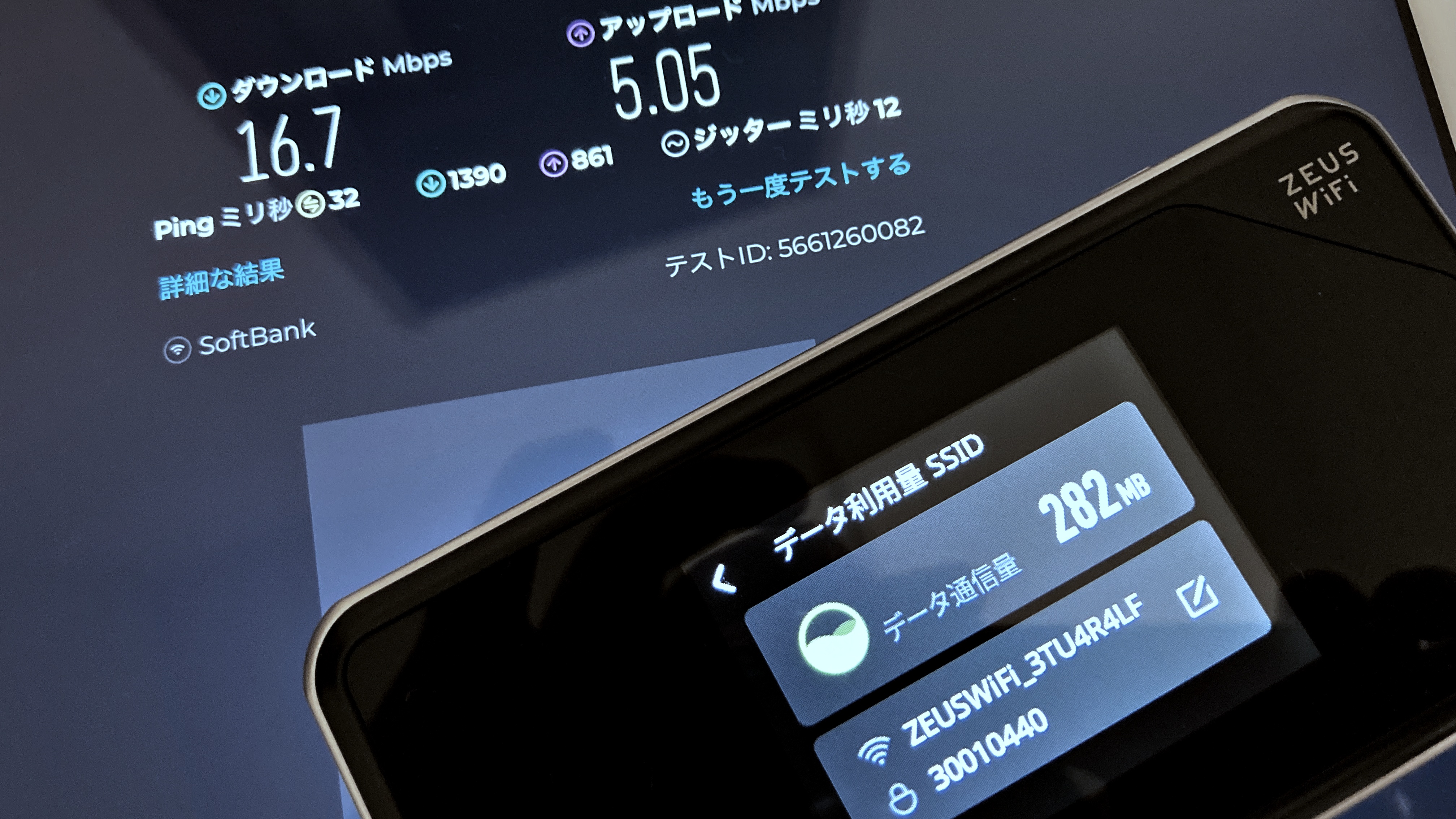 ゼウスWi-Fiの速度計測結果